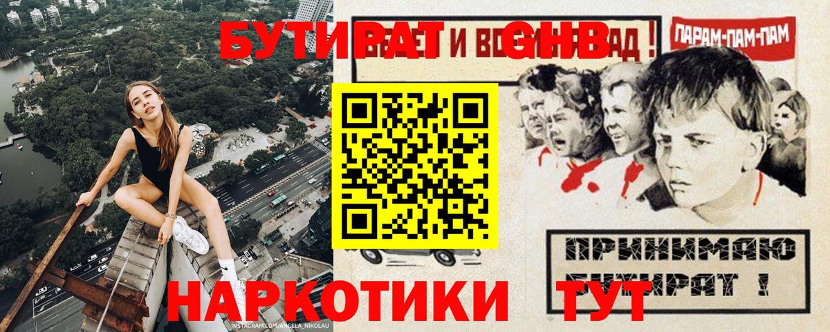 Новый Уренгой  БУТИРАТ  Вход с VPN  Бутират BDO 