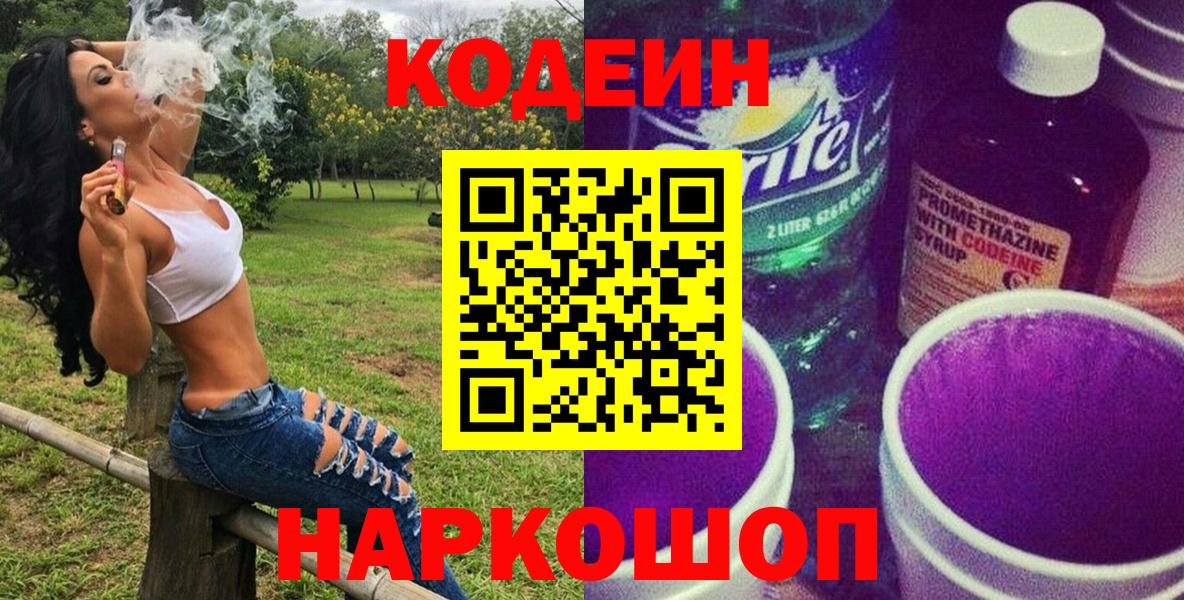 Кодеиновый сироп Lean Purple Drank Новый Уренгой