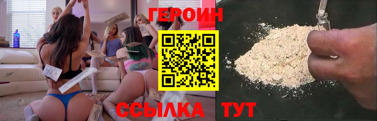 ГЕРОИН афганец  Вход с VPN  Героин  Новый Уренгой 
