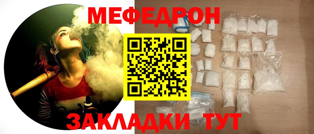 МЕФ  МЯУ-МЯУ VHQ  МЕФ мяу мяу  Вход с VPN  МЕФ  Новый Уренгой 